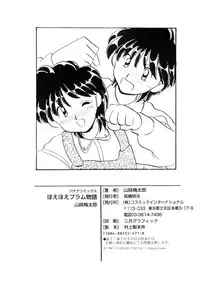 [Yamasaki Umetarou] Hoe Hoe Plum Story