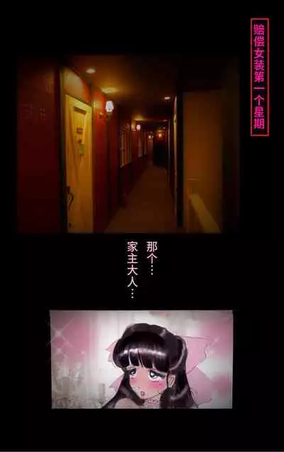 Tsugunai Josou No Yakata