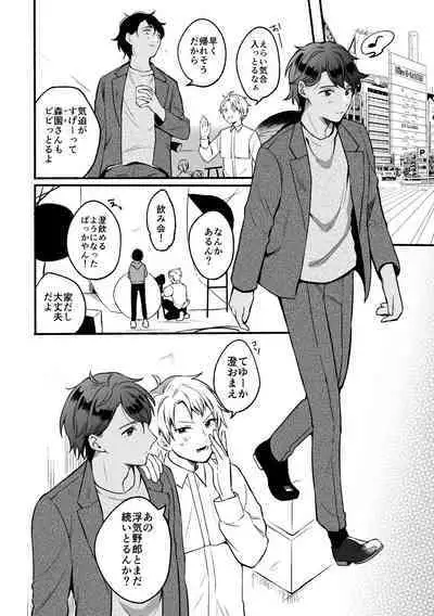 [ReitoKun (0th)] 4×4 Riverside ChuuHen [Digital]