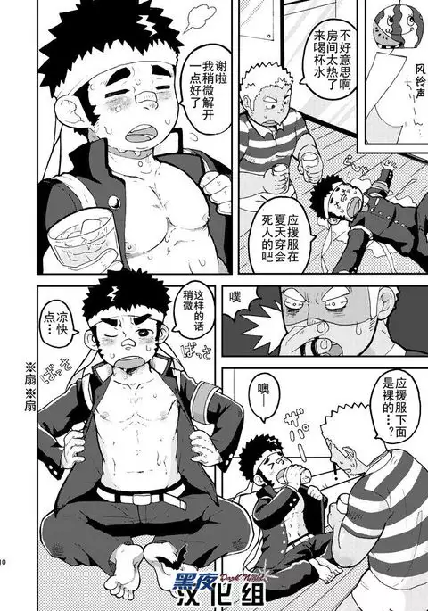 Asedaku Yell!! | 大汗淋漓应援团!