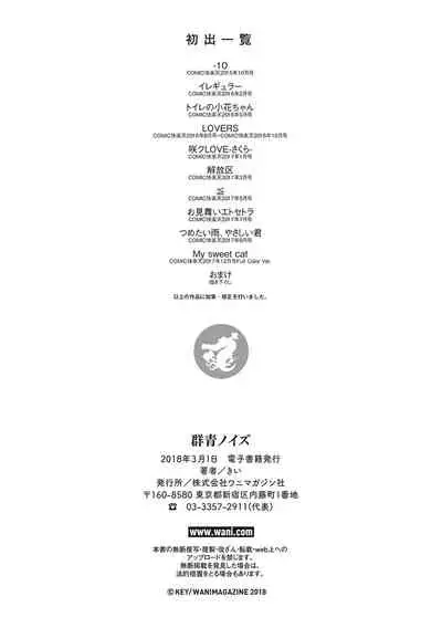 [Key] Gunjou Noise-Tsuujouban- [Chinese] [tigaliya个人重嵌] [Digital]