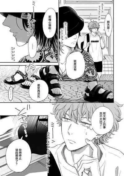 Fair Play, Fair Lover 01-04