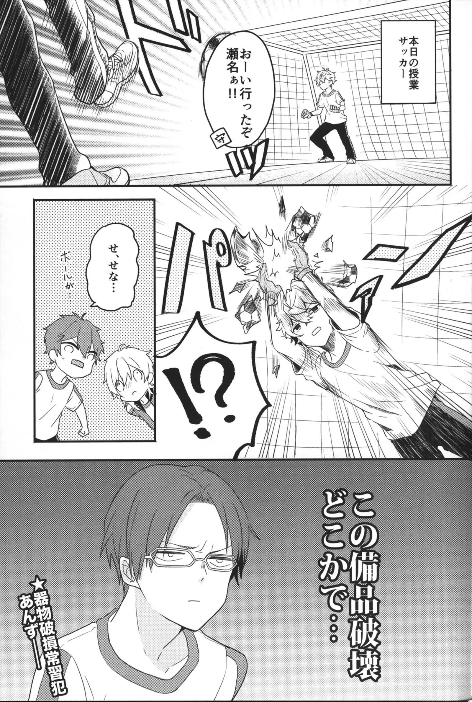 Ensemble Stars - 'I'm You and Your me"