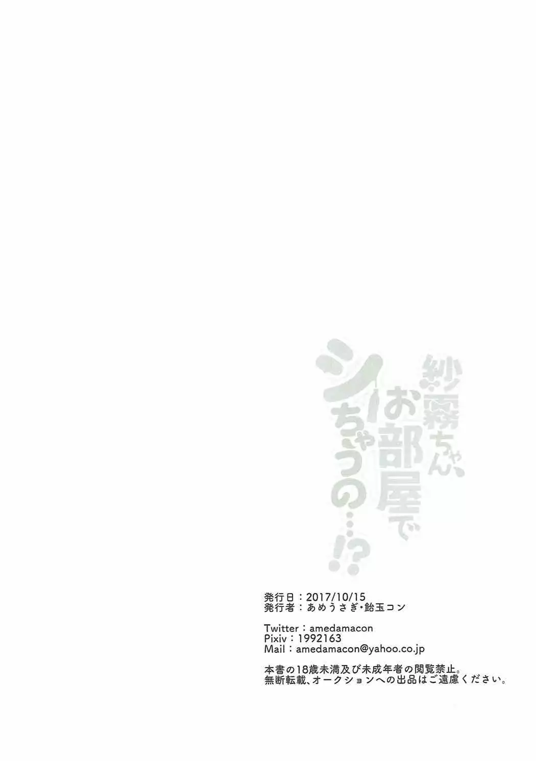 Sagiri-chan, Oheya de Shichau no...!?