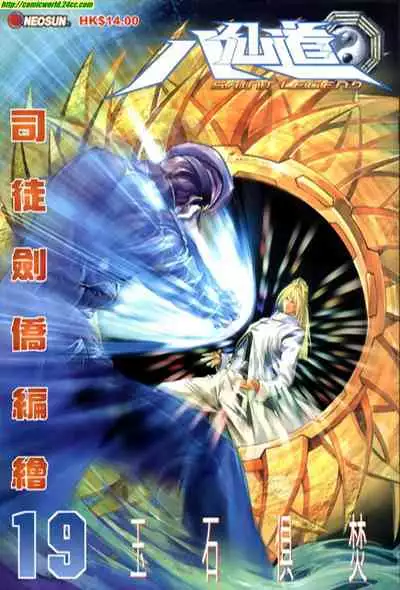 The Eight Immortals Saint Legend