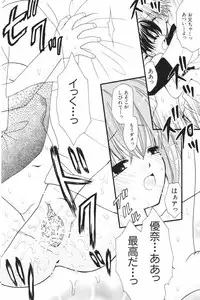 [Azamino Keiji] Isshoni Itene