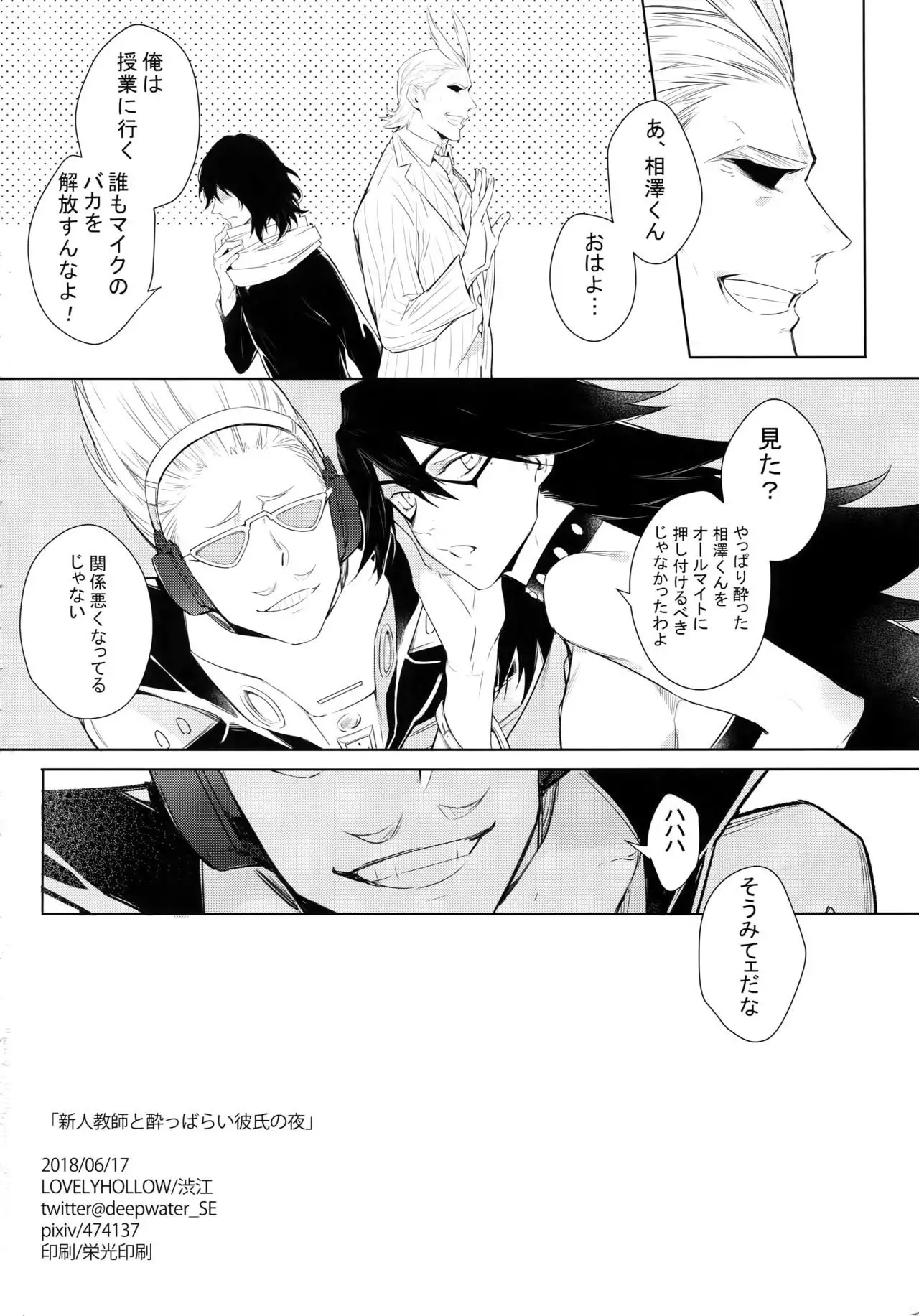 Shinjin Kyoushi to Yopparai Kareshi no Yoru