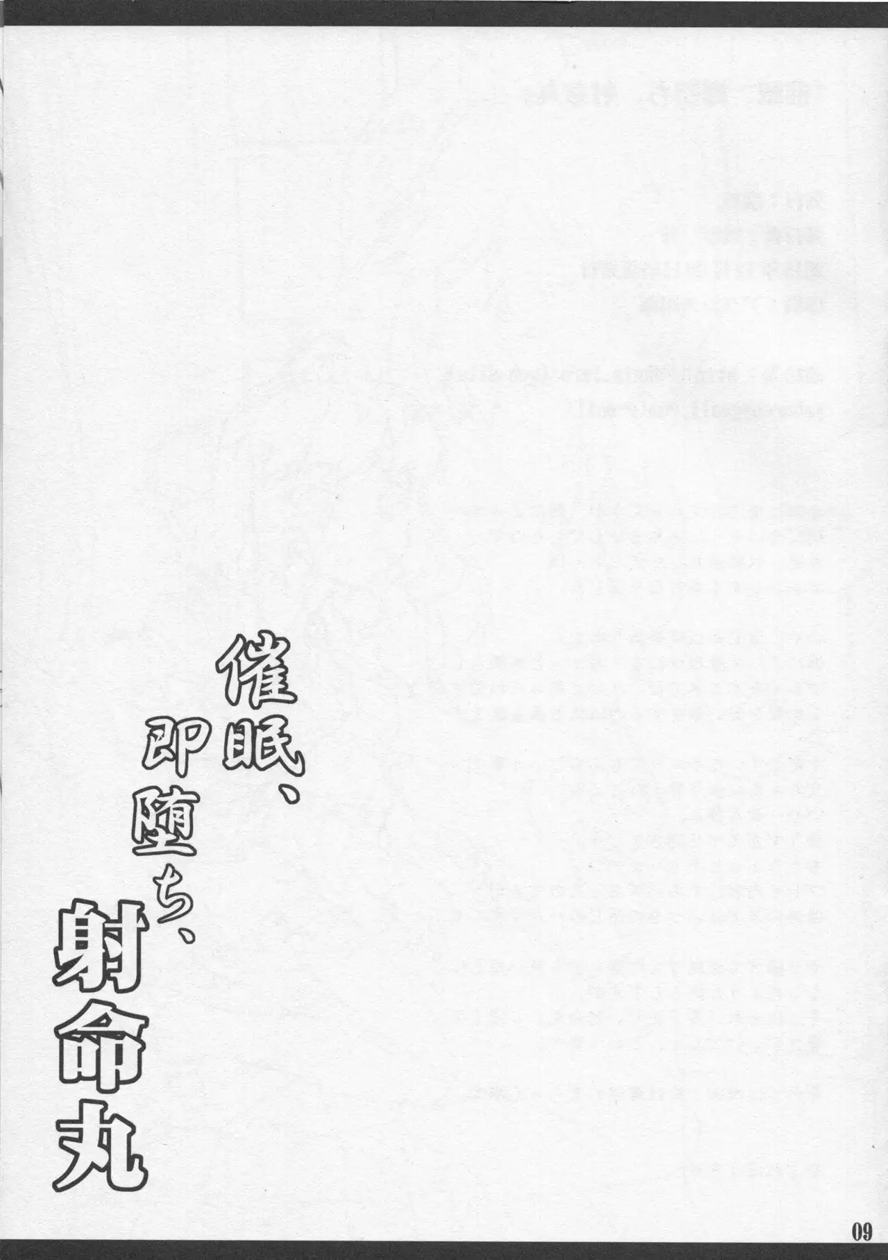 Saimin, Sokuochi, Shameimaru