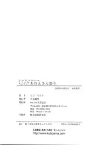 [Chiba Dirou] Ani Paro Anthology Oneesan Matsuri