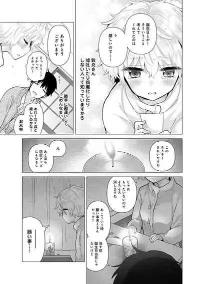 Noraneko Shoujo to no Kurashikata Ch. 1-27