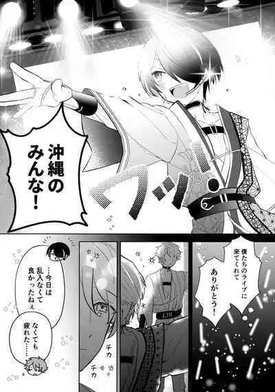 [Utachan Honpo (Utako)] Kiss gaman Senshuuken in Okinawa (Ensemble Stars!)