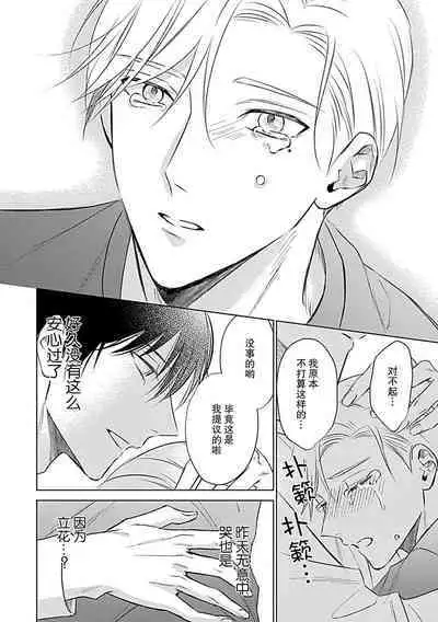 Nakimushi Honey no Aishikata | 爱哭鬼恋人的爱情法则 1-2