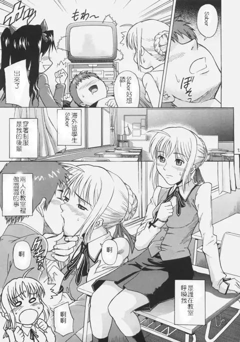 Fate/delusions of grandeur