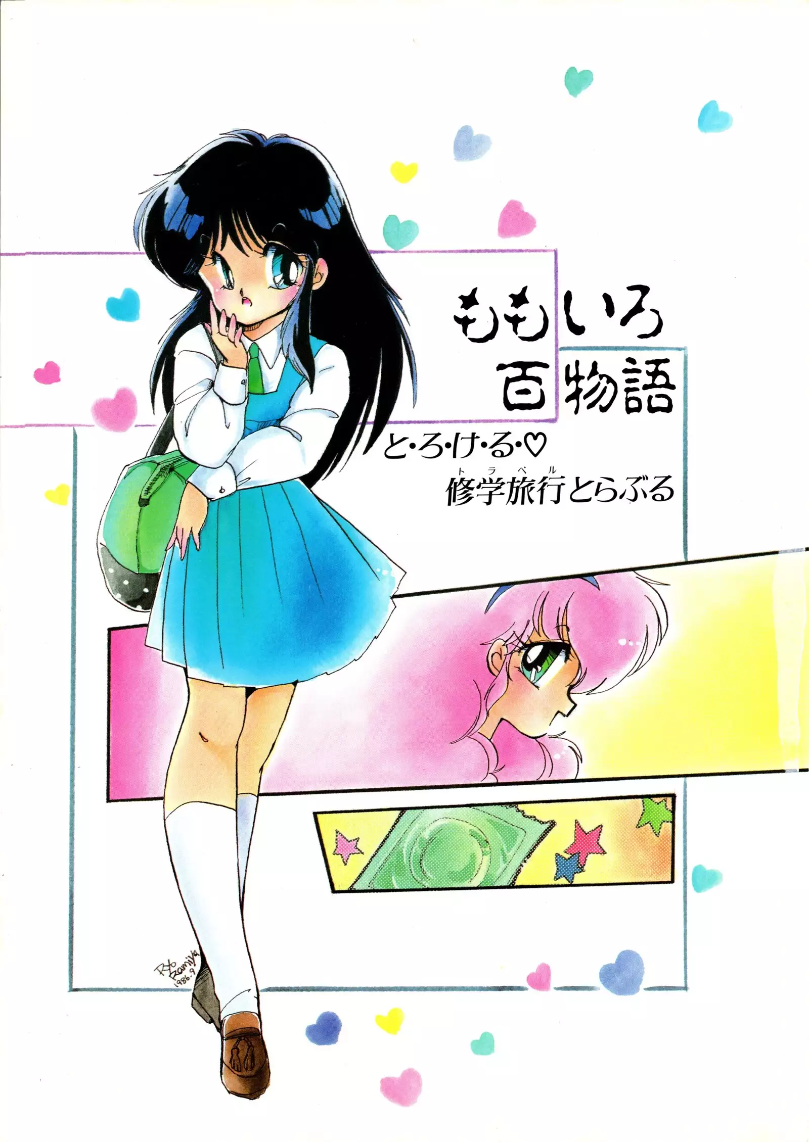 ももいろ百物語