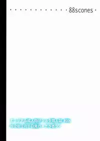 (C83) [88scones (Sakaki Tsui)] Sensei, Yasashiku Shinaide