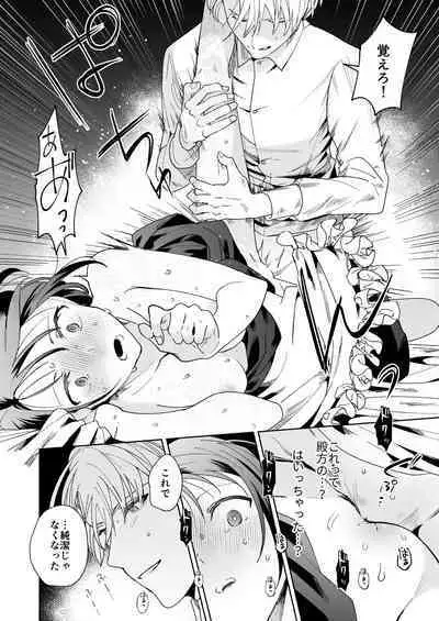 Jiki Koushaku-sama ga Itomagoi o Yurusanai