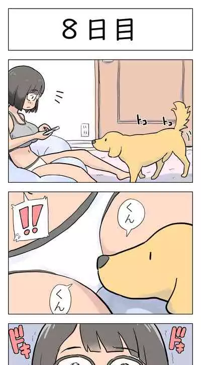 〇日後に愛犬とセックスする地味巨乳メガネちゃん