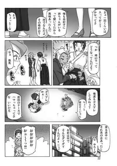 [Asagiri] P(ossession)-Party 4