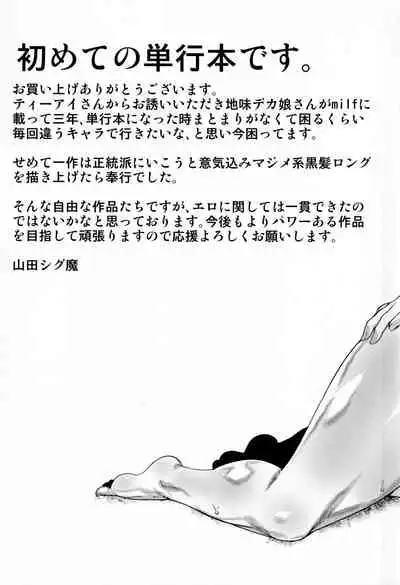 [Yamada Shiguma] Mazomesaizu Mebuta Benki Hajimemashita