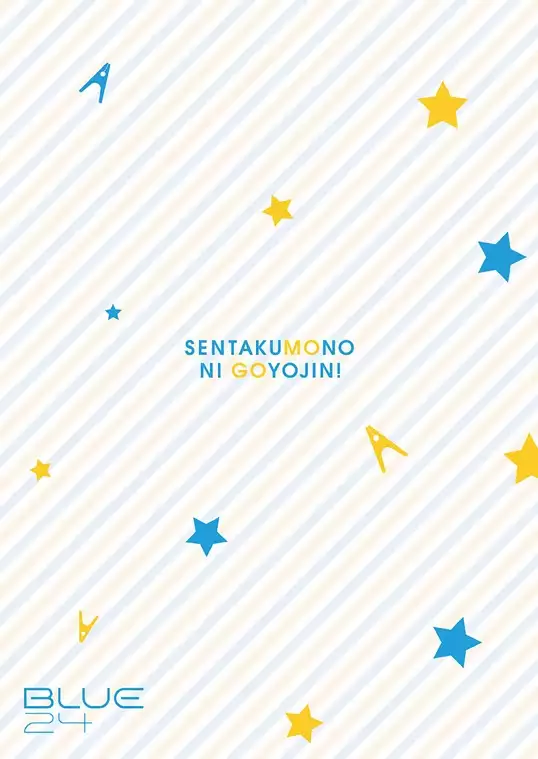 蒼井タイシ-晾衣服要小心！