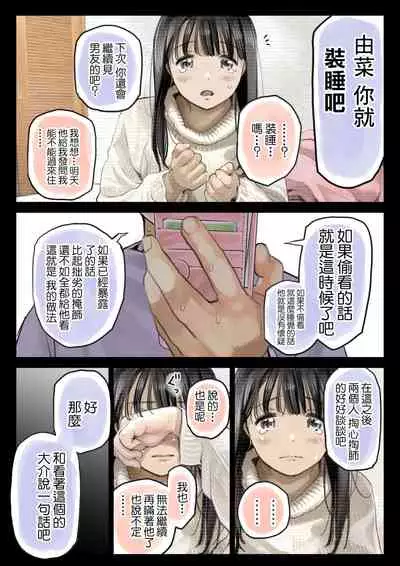 Kanojo no SmaPho o Nozoita dake nano ni 2 | 明明只是偷看了一下她的手機而已 2