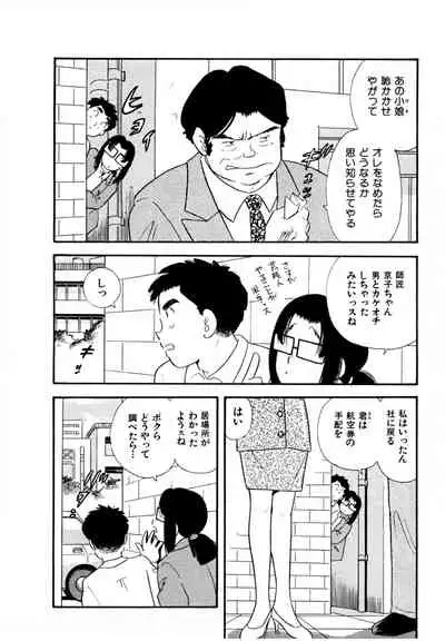 [satou marumi] Pheromone legend Vol.3 19-23