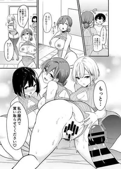 Sakusei Kaitori Service