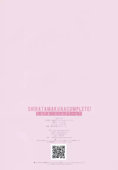 (AC3) [Shiratamaco (Shiratama)] Shiratamakuracomplete! (Various)