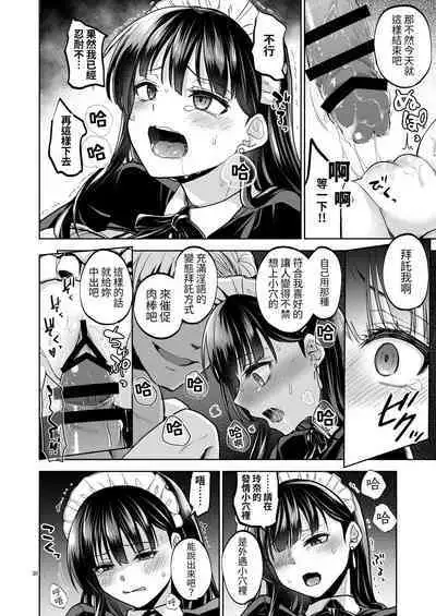 Omoide wa Yogosareru 2