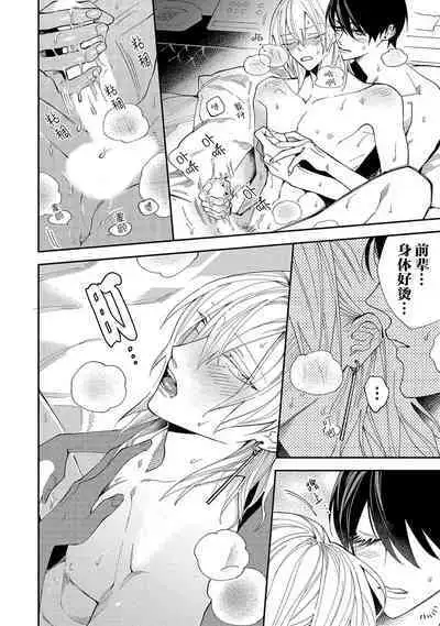 Koi nante Gara Janai, Kedo | 虽说不善恋爱