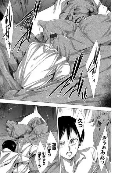 姦染列島 〜クリーチャーに蹂躙される世界で僕らは〜