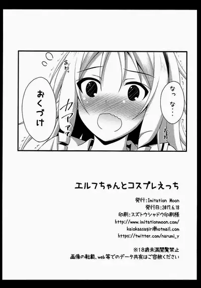 Elf-chan to Cosplay Ecchi