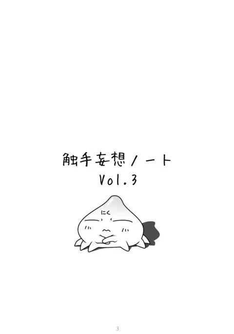 Tentacle Delusion Note Vol.3