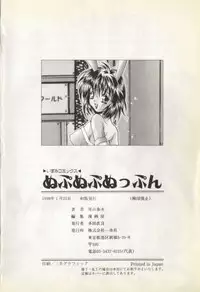 [Oyama Yasunaga] Nupu Nupu Nuppun