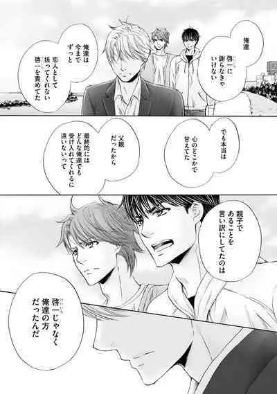 Futari no Musuko ni Nerawarete imasu