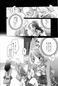 [HONEY QP (Inochi Wazuka)] Iroiro Hamicure (Futari wa Precure) [Incomplete]