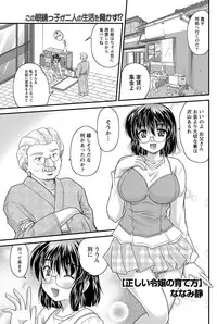 [Nanami Shizuka] Tadashii Reijou no Sodatekata Ch. 1-8