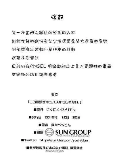 (C97) [にくにくイタリアン (秋草ぺぺろん)] この母娘サキュバスかもしれない。 (オリジナル)【瓜皮汉化】