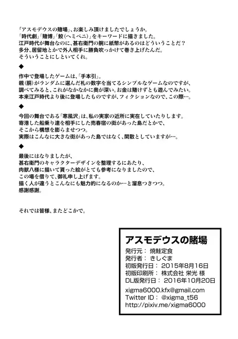 The Casino of Asmodeus