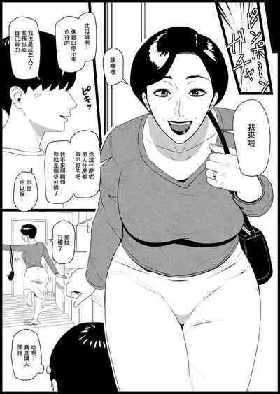 Isoji no Gibo ga Maishuu Sewa o Yaitekite Uttoushii | 五十多的岳母每週都過來照顧我讓我郁郁寡歡