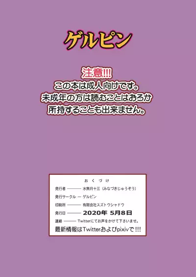 [Gerupin (Minazuki Juuzou)] Inran Kakusei Anal Gurui