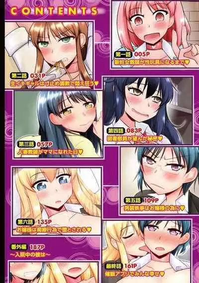 Saimin Netorare Seitokai Season 2