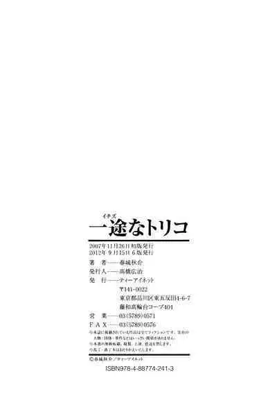 Ichizu na Toriko - A Earnest Captive