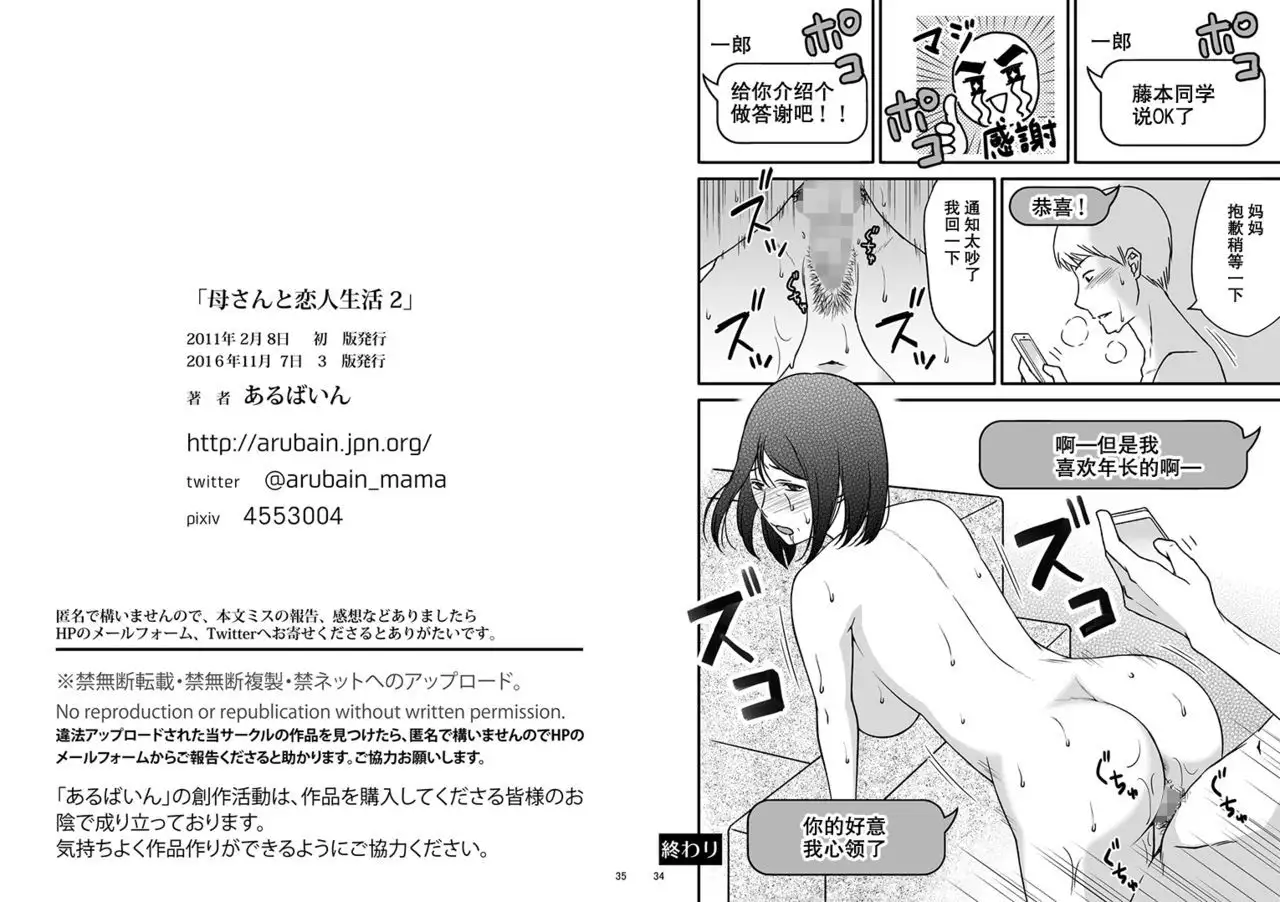 Kaasan to Koibito Seikatsu 2