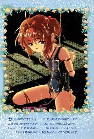 Onii-chan to Natsuyasumi