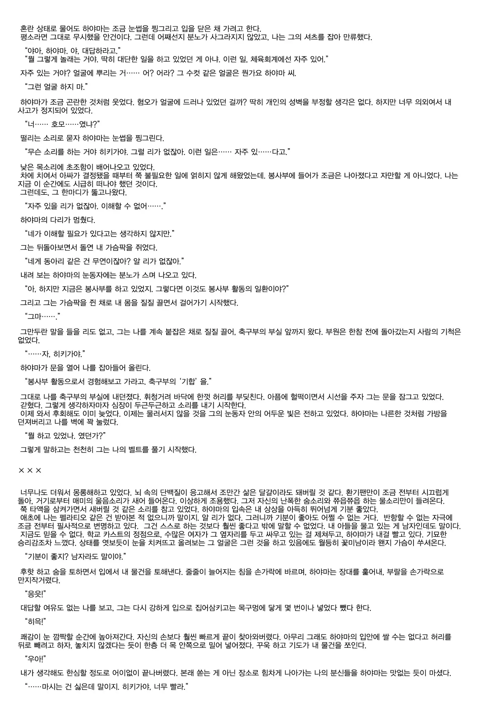 Hikigaya Hachiman R-18 Anthology