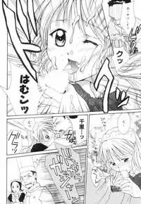 [Setsuna] Chubo de CHU