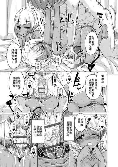 Boukoku Maou no Hoshihiko-kun | 亡國魔王的星彥君