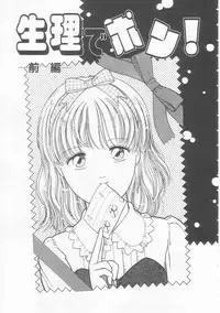 [Tonami Muka] Yasashisa no Seifuku