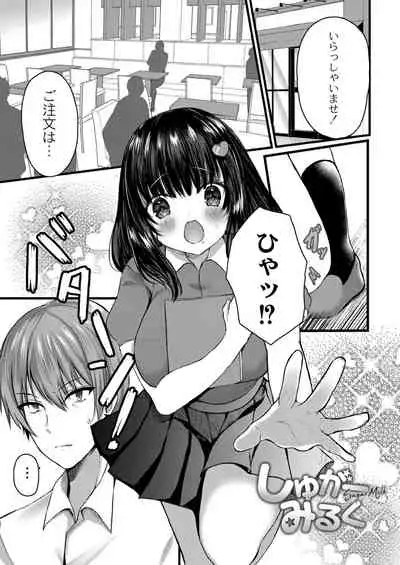 [Mishiro Shizuku]Bokura no Junai [Digital]